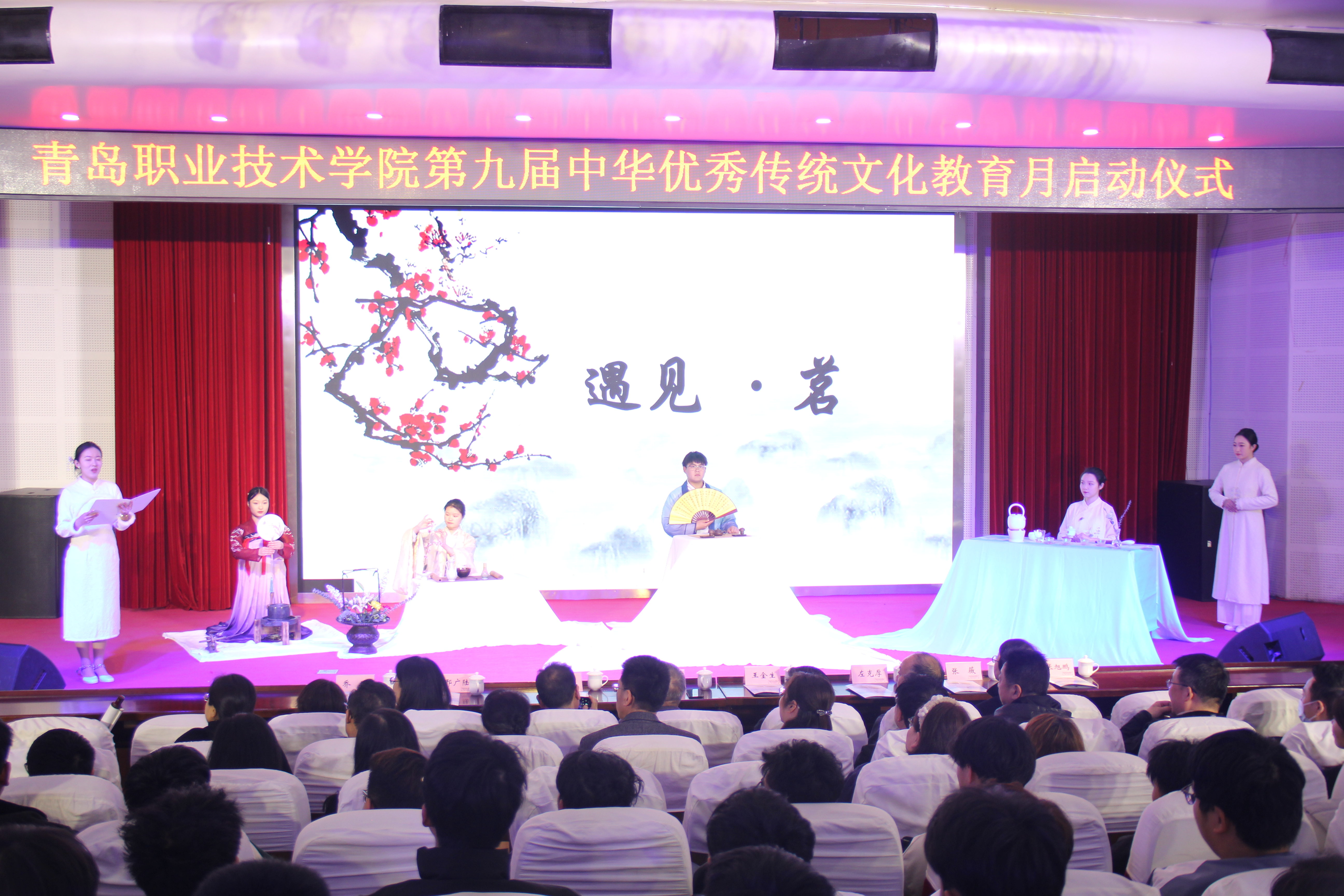 让传统文化焕发时代光彩——青岛职业技术学院启动第九届“中华优秀传统文化教育月”活动