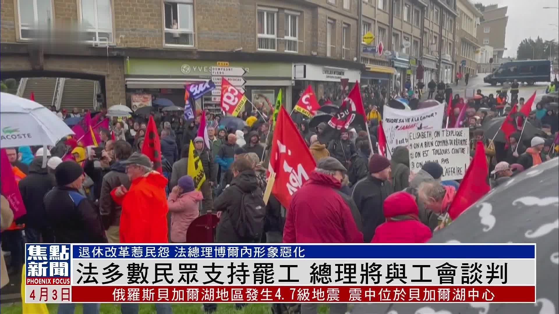 法国多数民众支持罢工 总理将与工会谈判