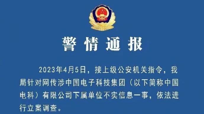 网传中电科加班事件，警方通报调查结果_凤凰网财经_凤凰网