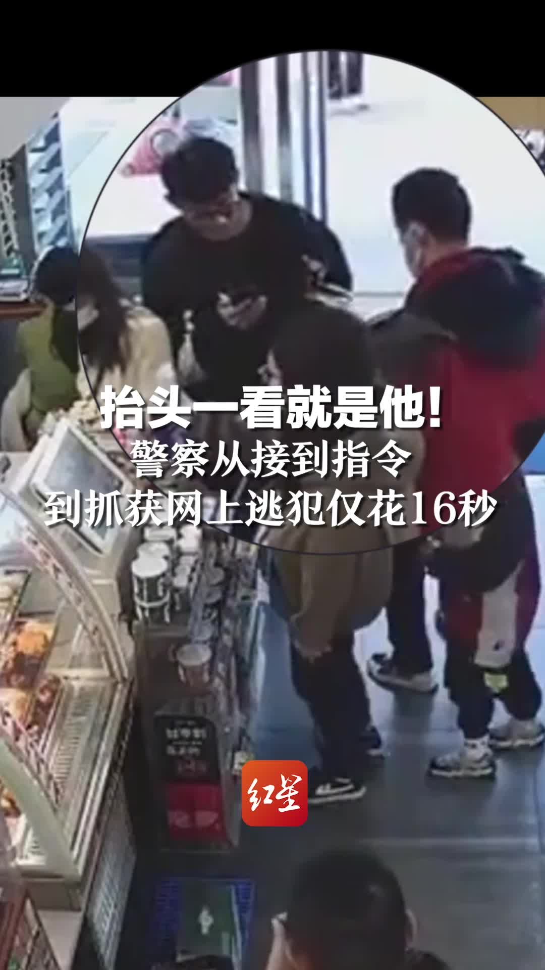 抬头一看就是他!警察从接到指令到抓获网上逃犯仅花16秒_凤凰网视频_凤凰网