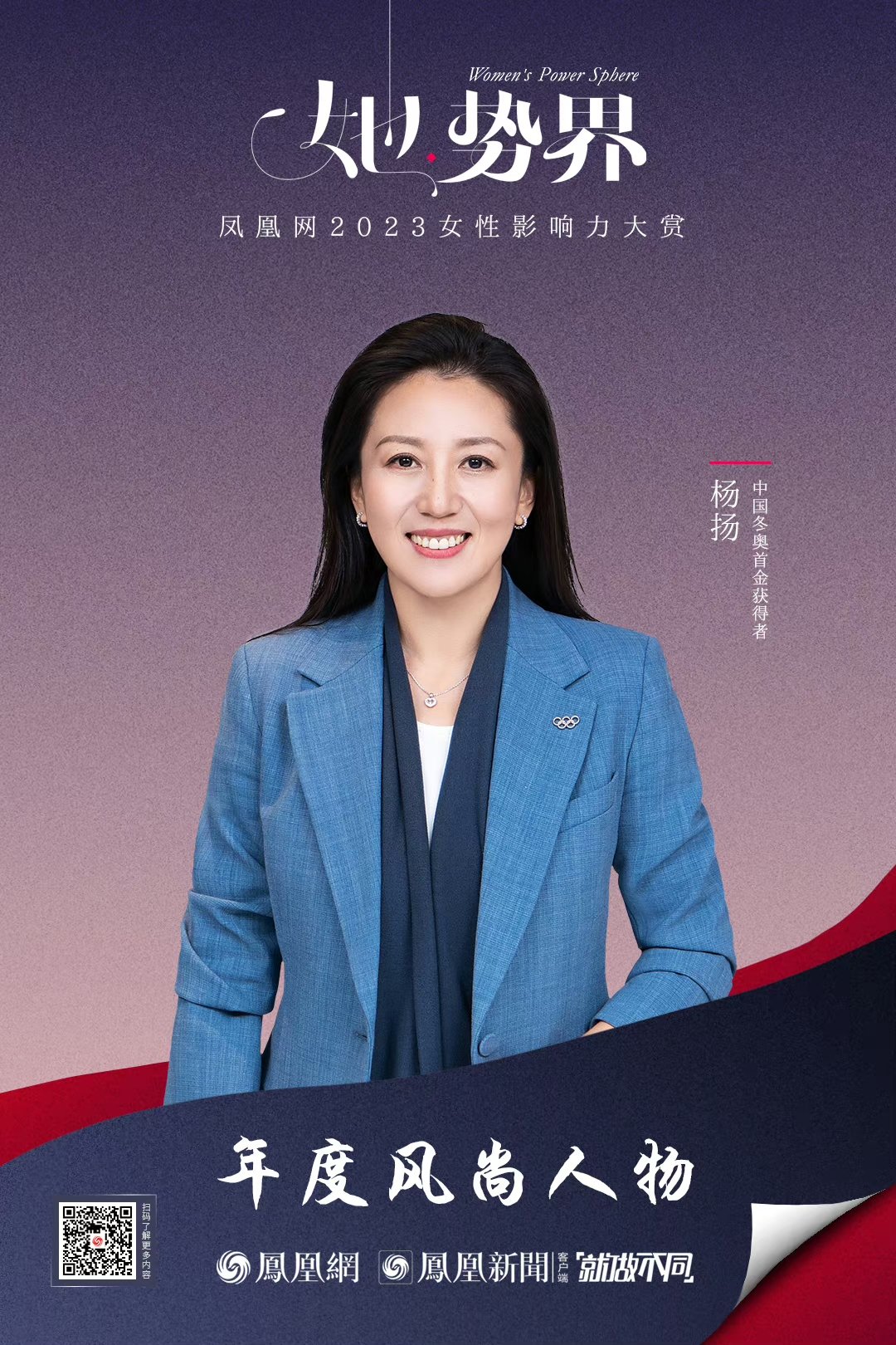 杨扬:体育能让女性突破极限,勇敢尝试就可以收获更好的自己_凤凰网公益_凤凰网