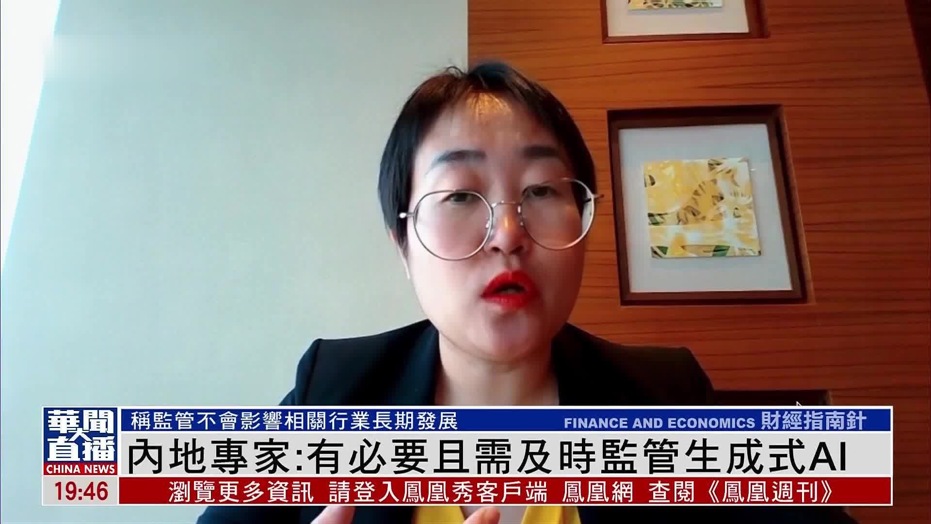 内地专家：有必要且需及时监管生成式AI