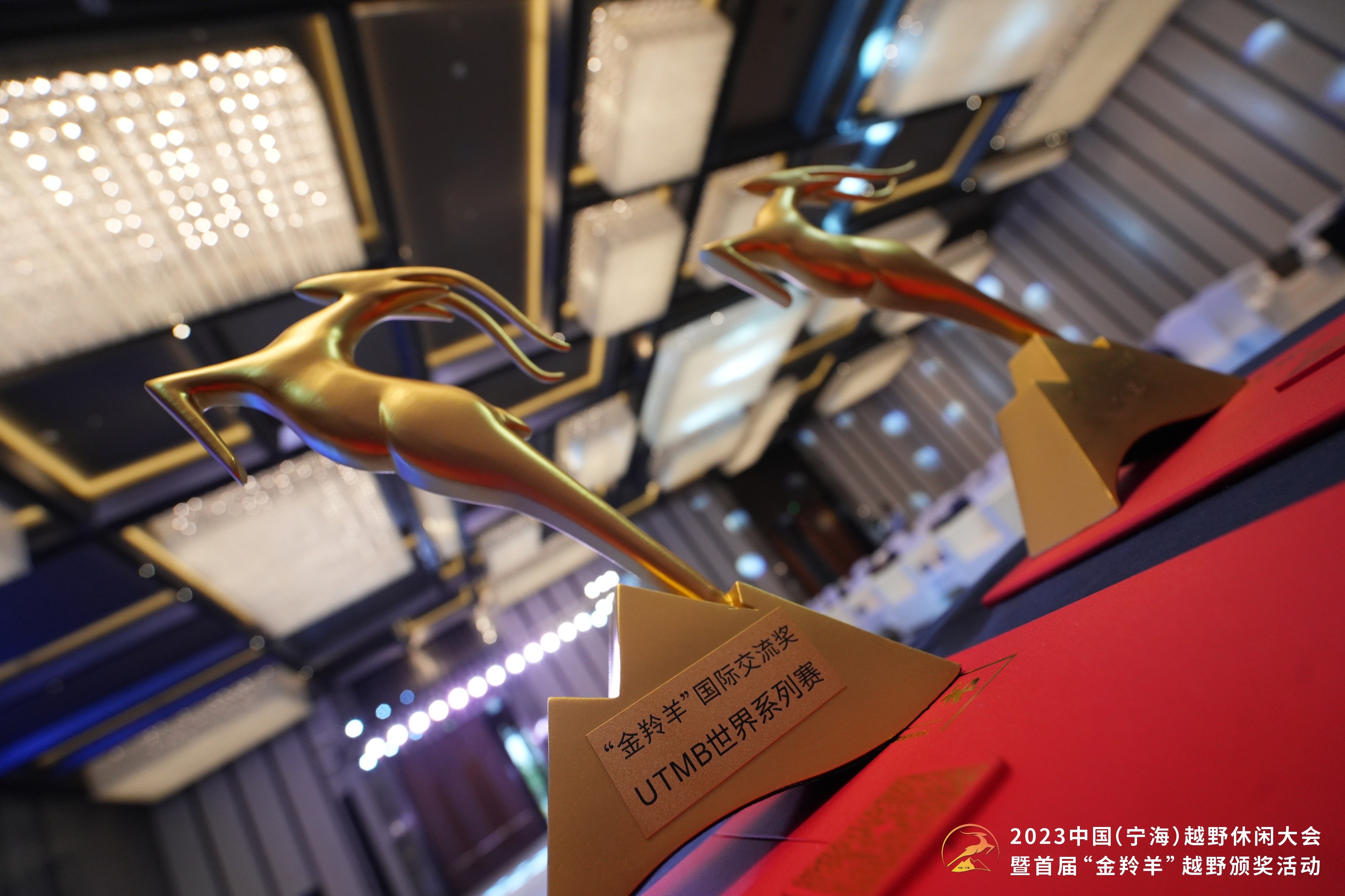 2023中国（宁海）越野休闲大会 暨首届“金羚羊”越野颁奖活动圆满举行