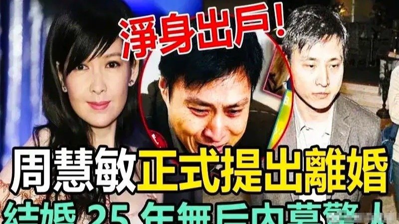周慧敏发文称和先生在家快乐赏鸟,疑似回应离婚传闻_凤凰网