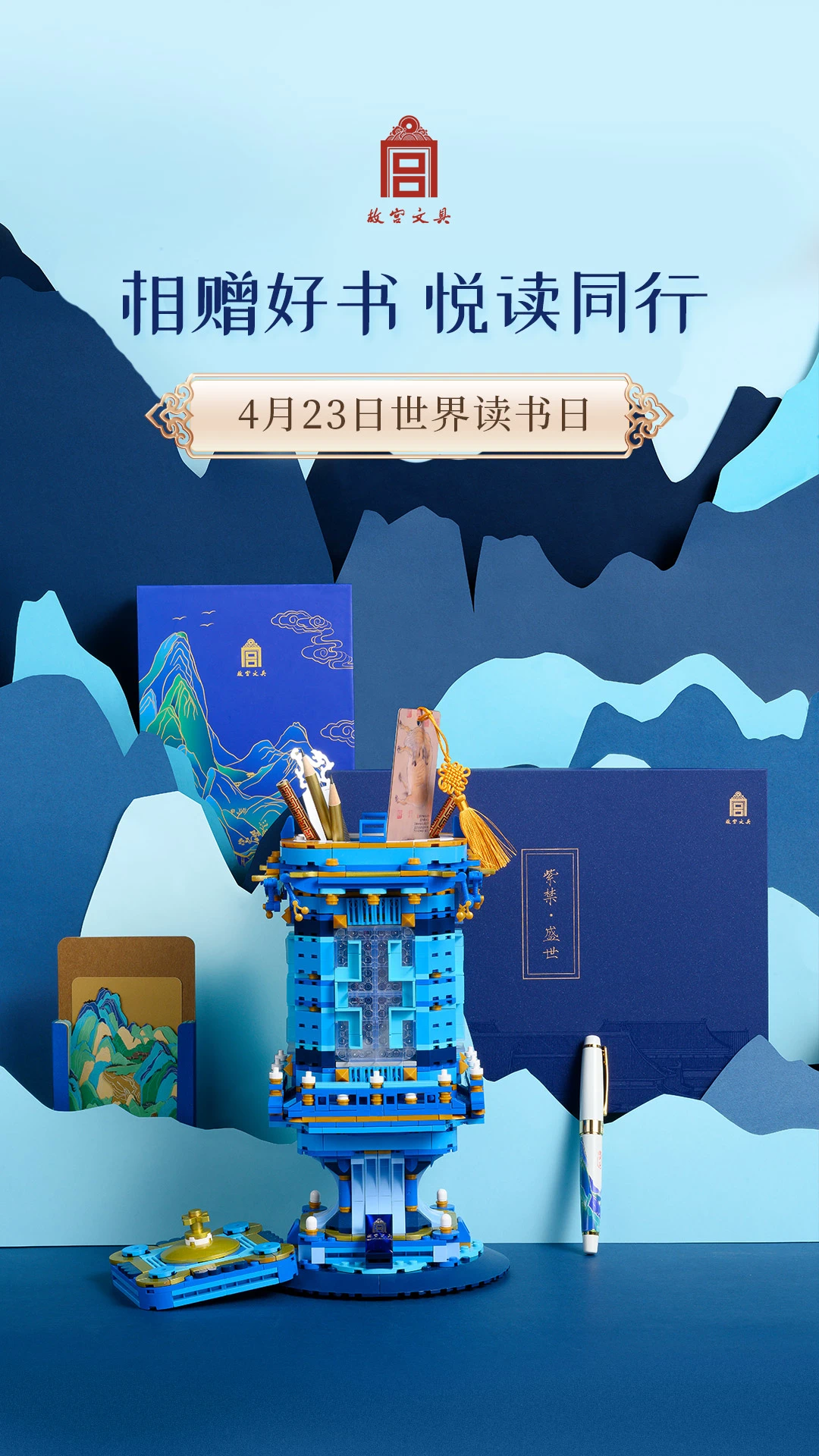 LB彩票 网址 LB彩票网页版4月23日“世界读书日”故宫文具牵手15家书店发起“相赠好书 悦读同行”爱心捐书活动(图2) LB彩票 网址 LB彩票网页版4月23日“世界读书日”故宫文具牵手15家书店发起“相赠好书 悦读同行”爱心捐书活动(图2)