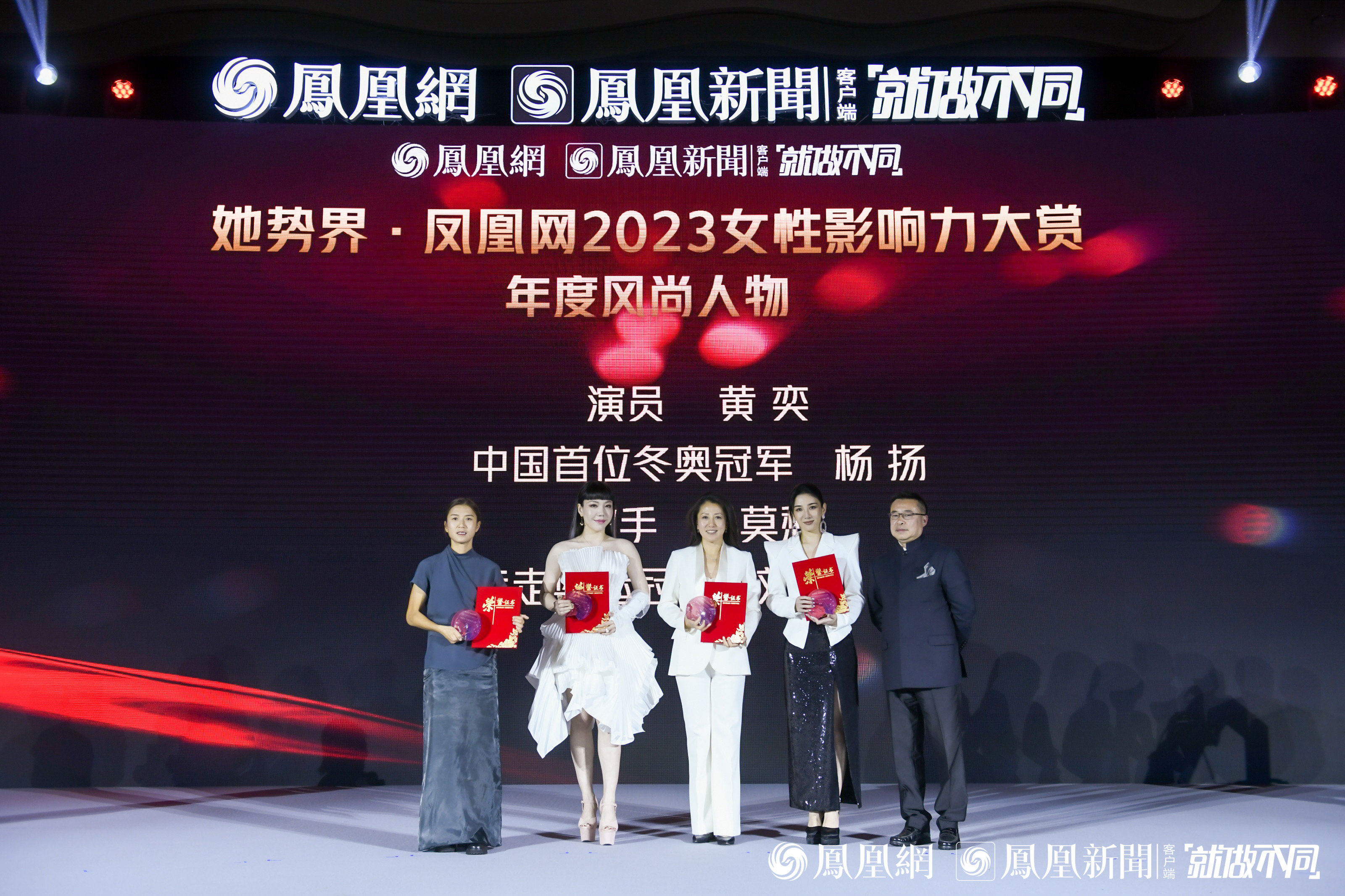 她势界·凤凰网2023女性影响力大赏十二大奖项揭晓 让世界看见女性力量