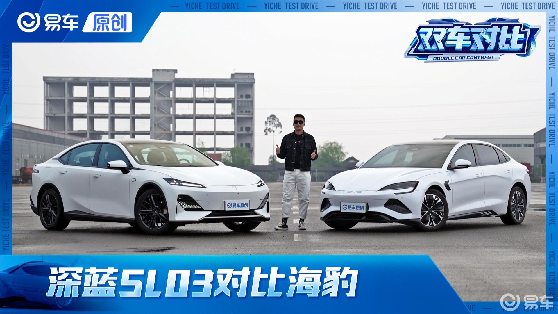 20万来一辆纯电轿车 深蓝SL03和比亚迪海豹谁更香？