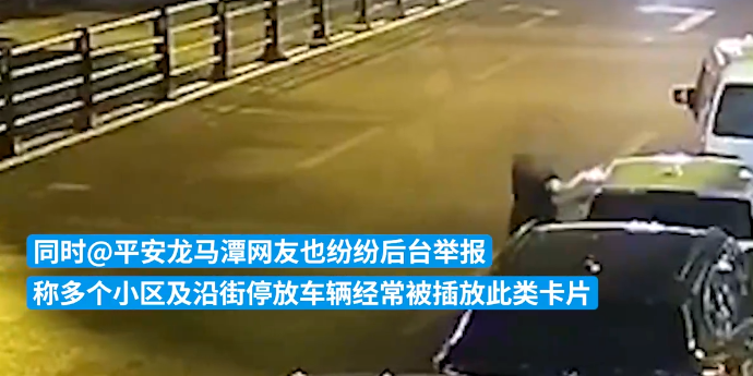 两名男子将涉黄小卡片发到警车车窗，泸州警方：因介绍卖淫已被拘 凤凰网视频 凤凰网