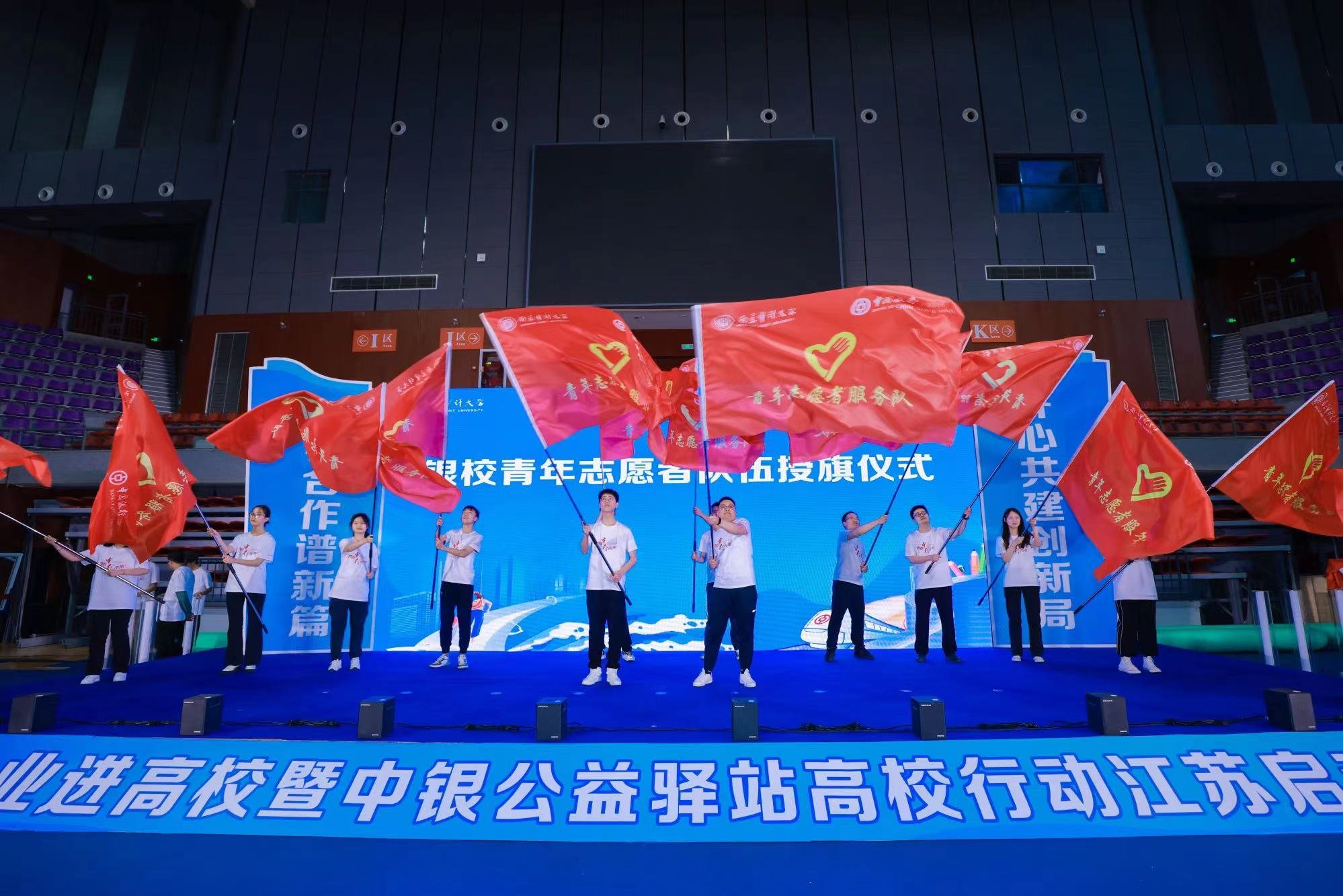 中国银行江苏省分行成功举办“青春中 行未来”金融企业进高校暨中银公益驿站高校行动启动仪式