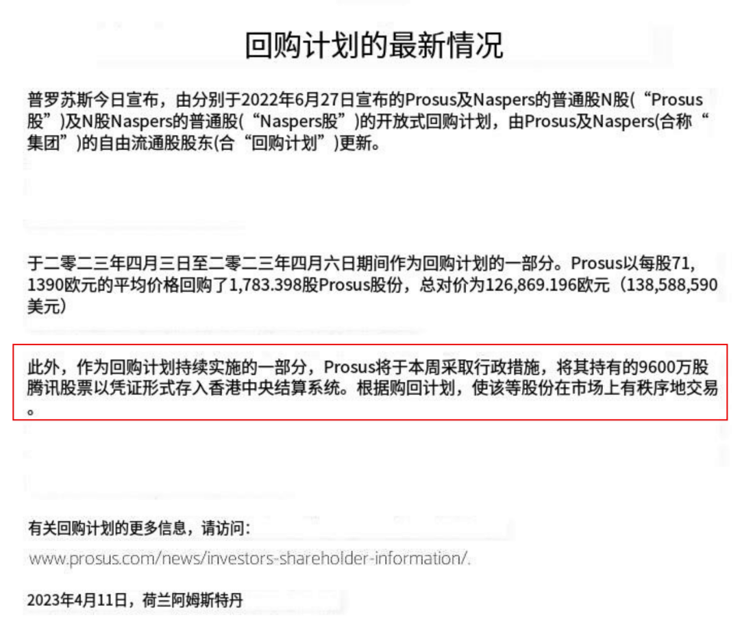 再谈腾讯大股东减持一事_凤凰网