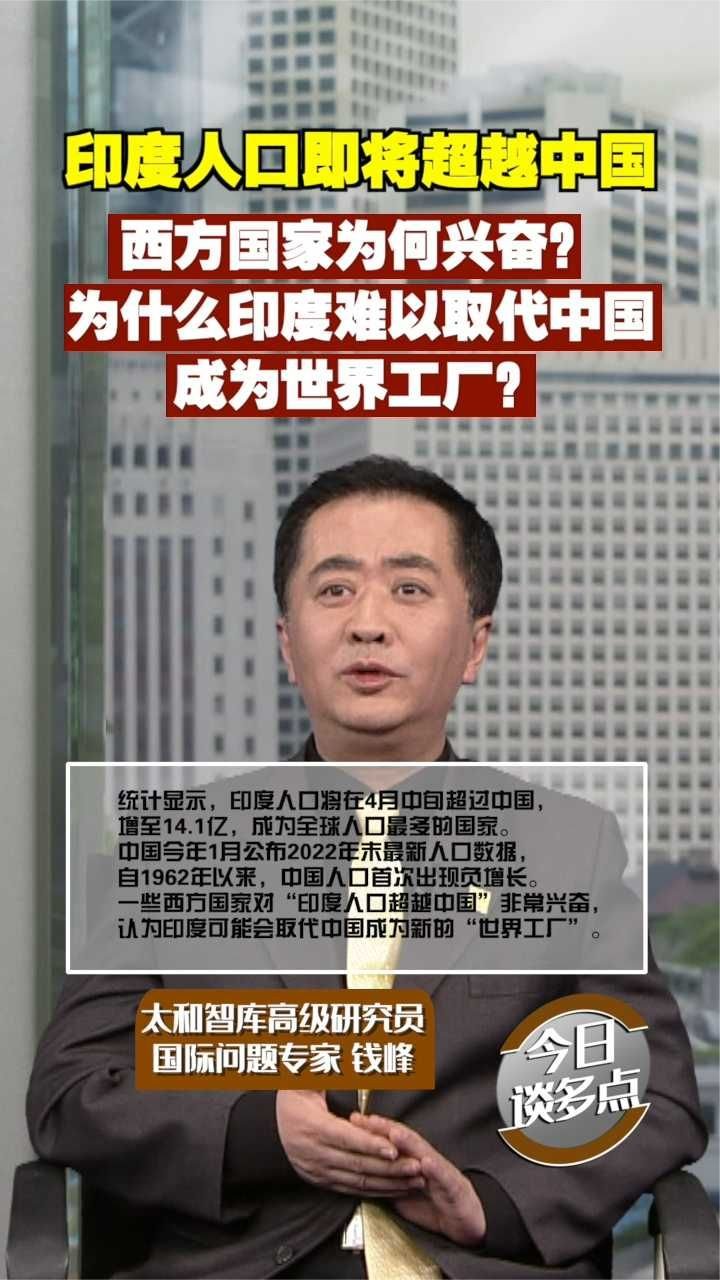 印度人口将超中国，西方国家为何兴奋？印度能否成第二个世界工厂？