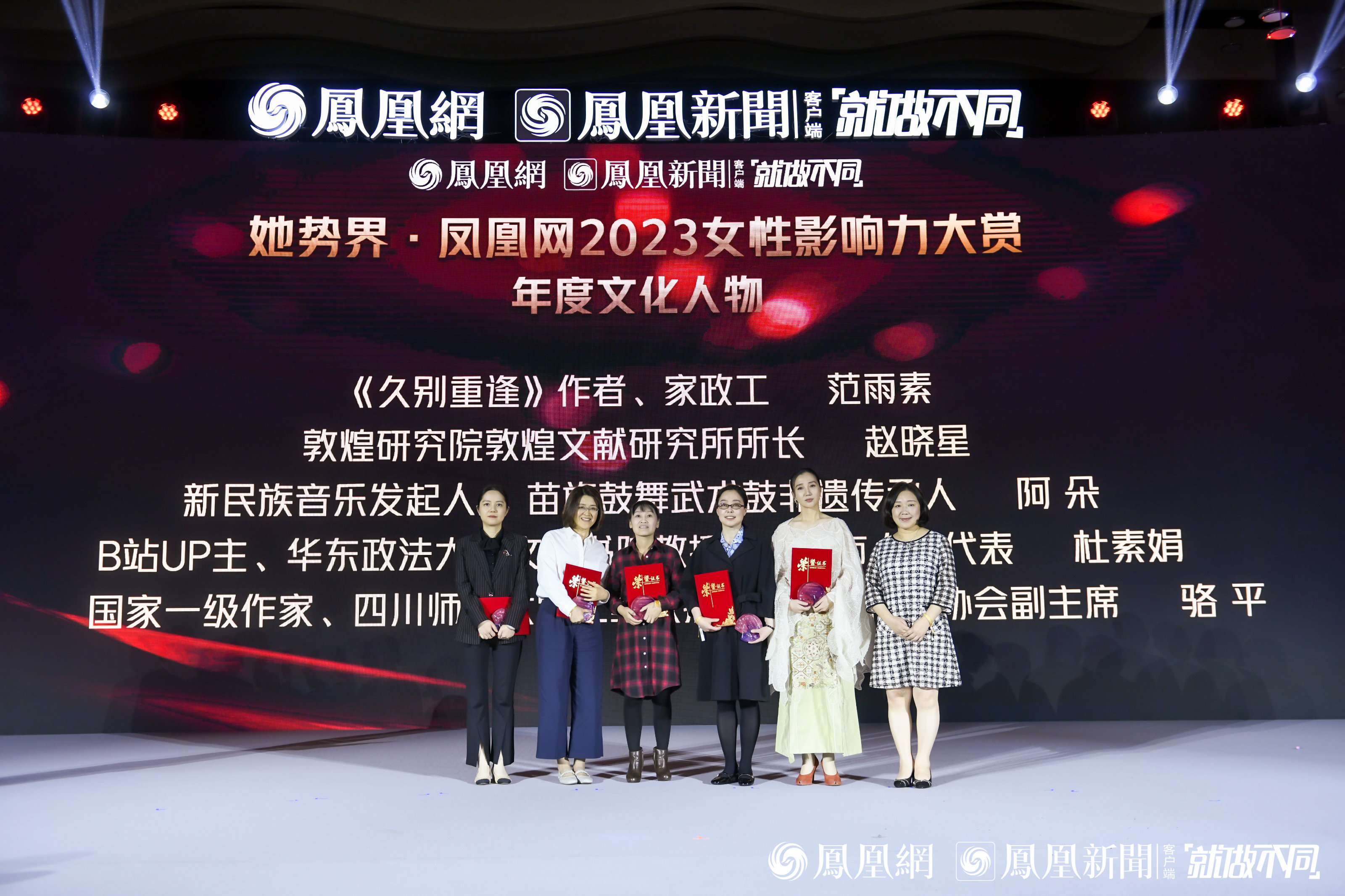 她势界·凤凰网2023女性影响力大赏十二大奖项揭晓 让世界看见女性力量