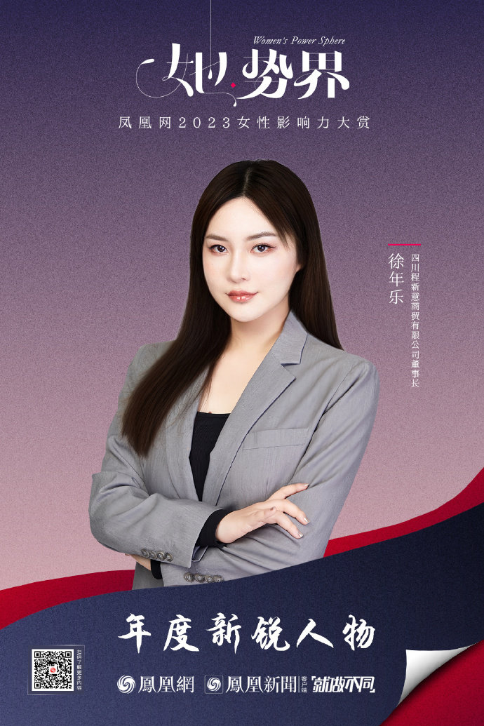 徐年乐：强者不分男女，重要的是在问题中不断挑战自己
