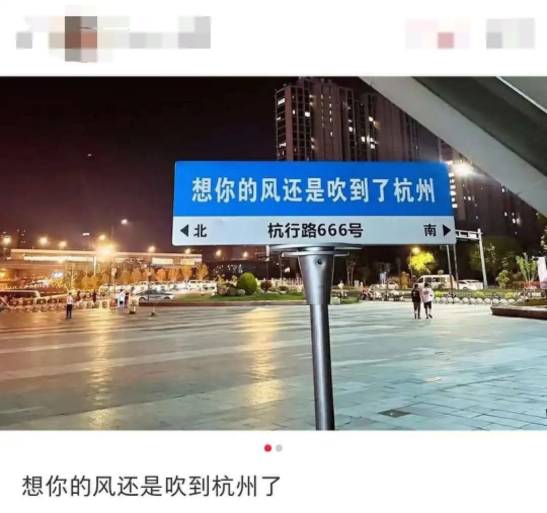 “我在xx很想你”路牌，我忍你很久了凤凰网 8240