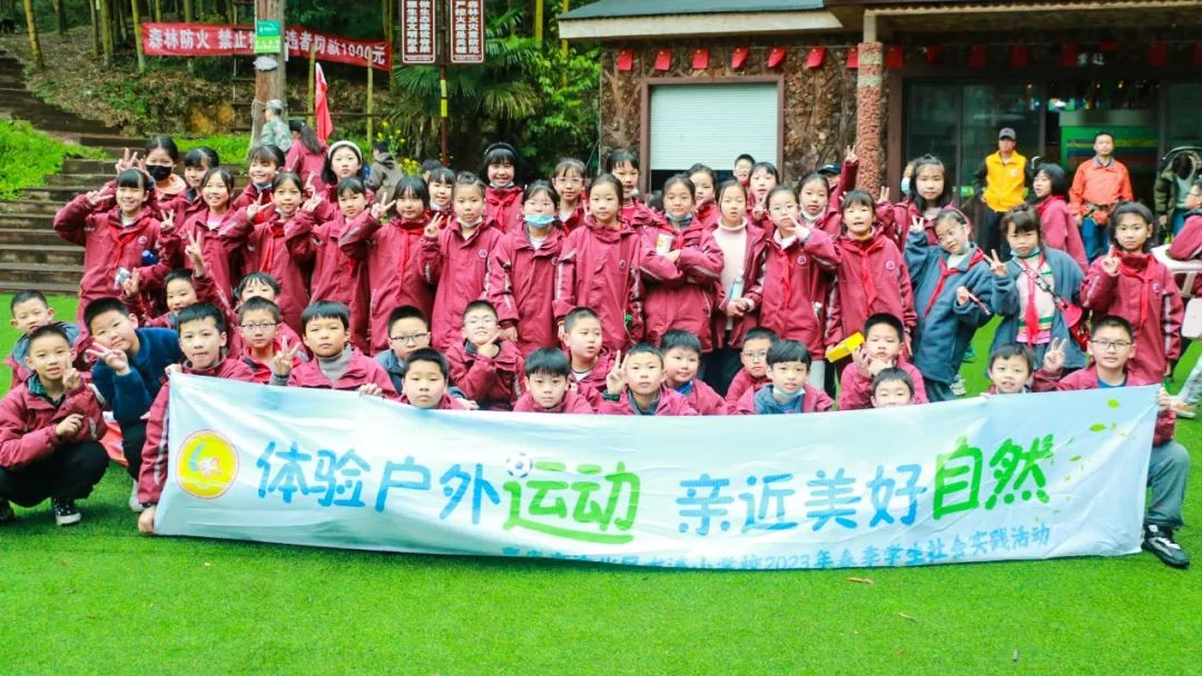 以“体验户外运动 亲近美好自然”为主题的研学活动