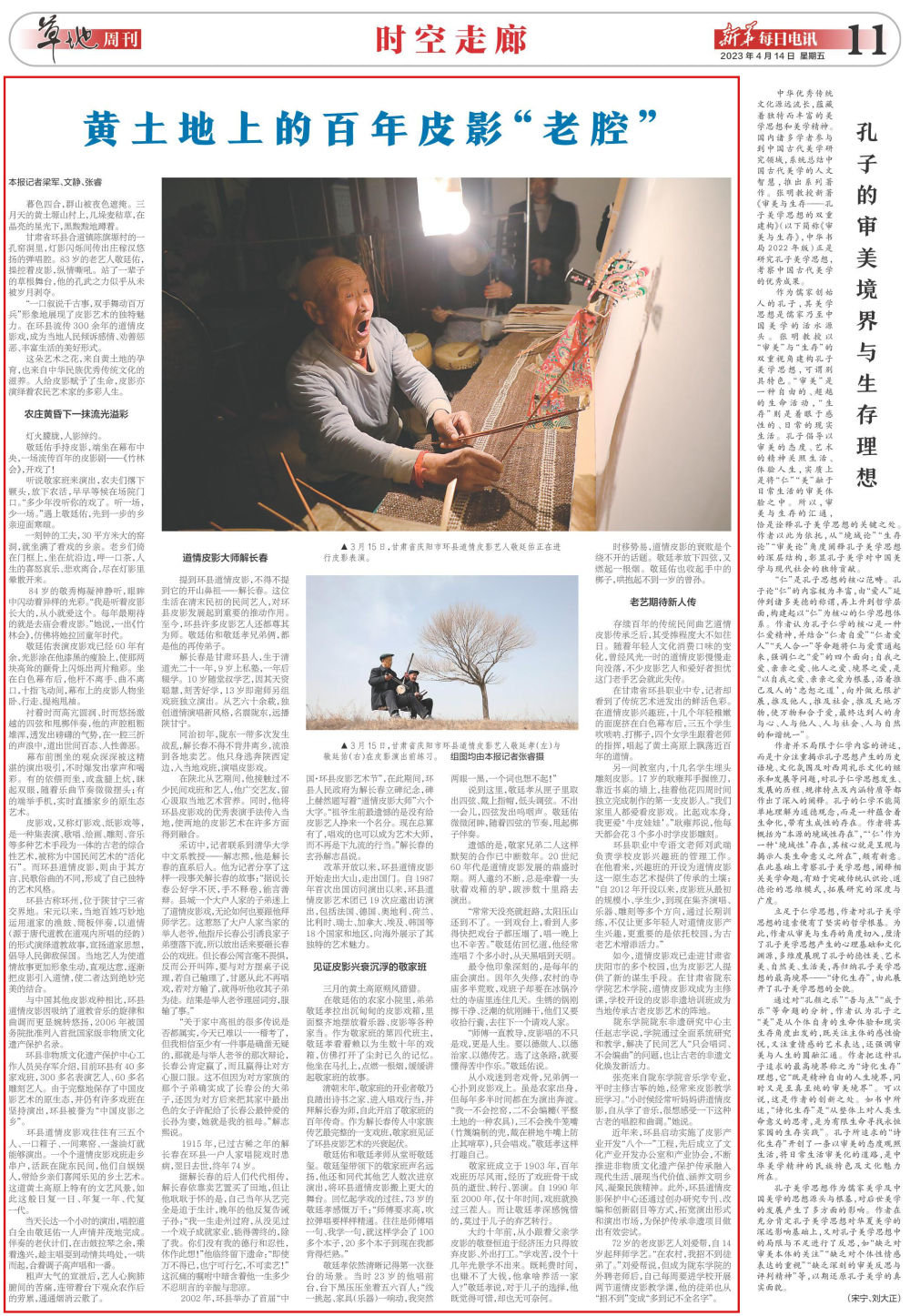 黄土地上的百年皮影“老腔” 一口叙说千古事