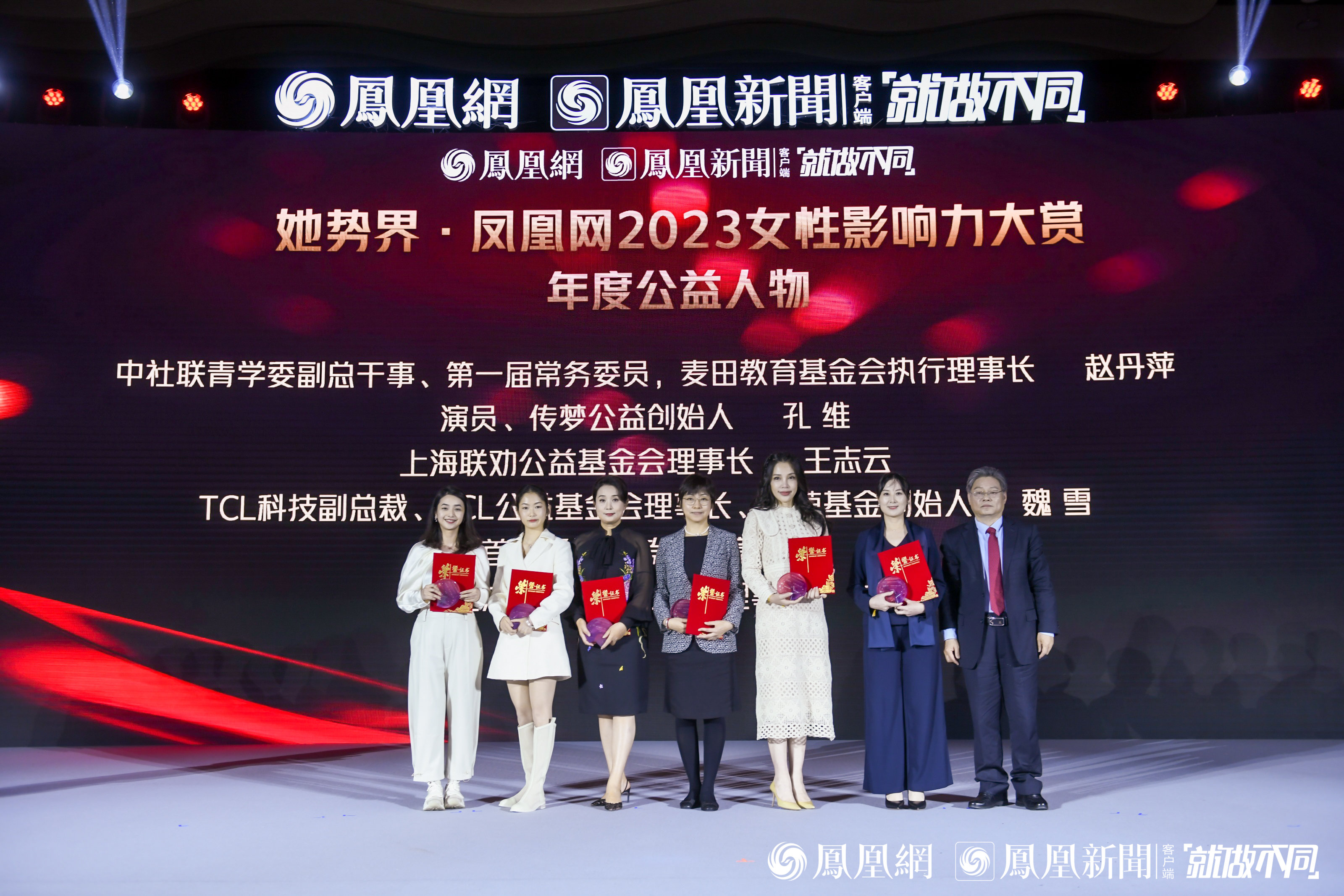 她势界·凤凰网2023女性影响力大赏十二大奖项揭晓 让世界看见女性力量