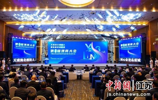 第三届溧商大会现场