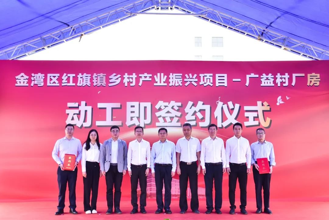 开启乡村振兴新征程 珠海金湾红旗两座新厂房正式动工