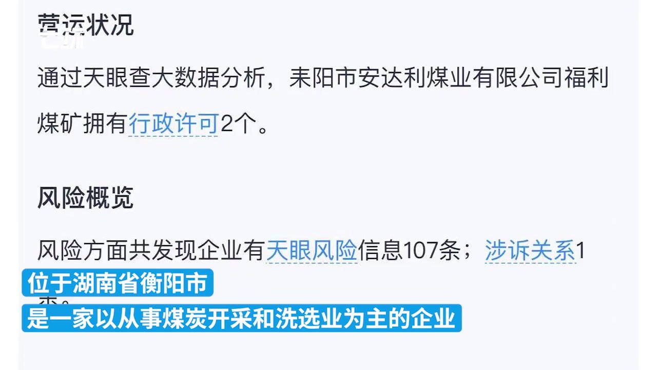 湖南耒阳一煤矿发生1死2伤安全事故