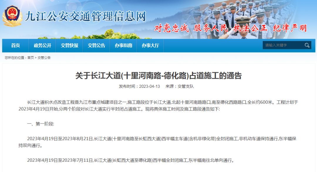 4月19日起九江长江大道将半封闭施工 绕行路线公布