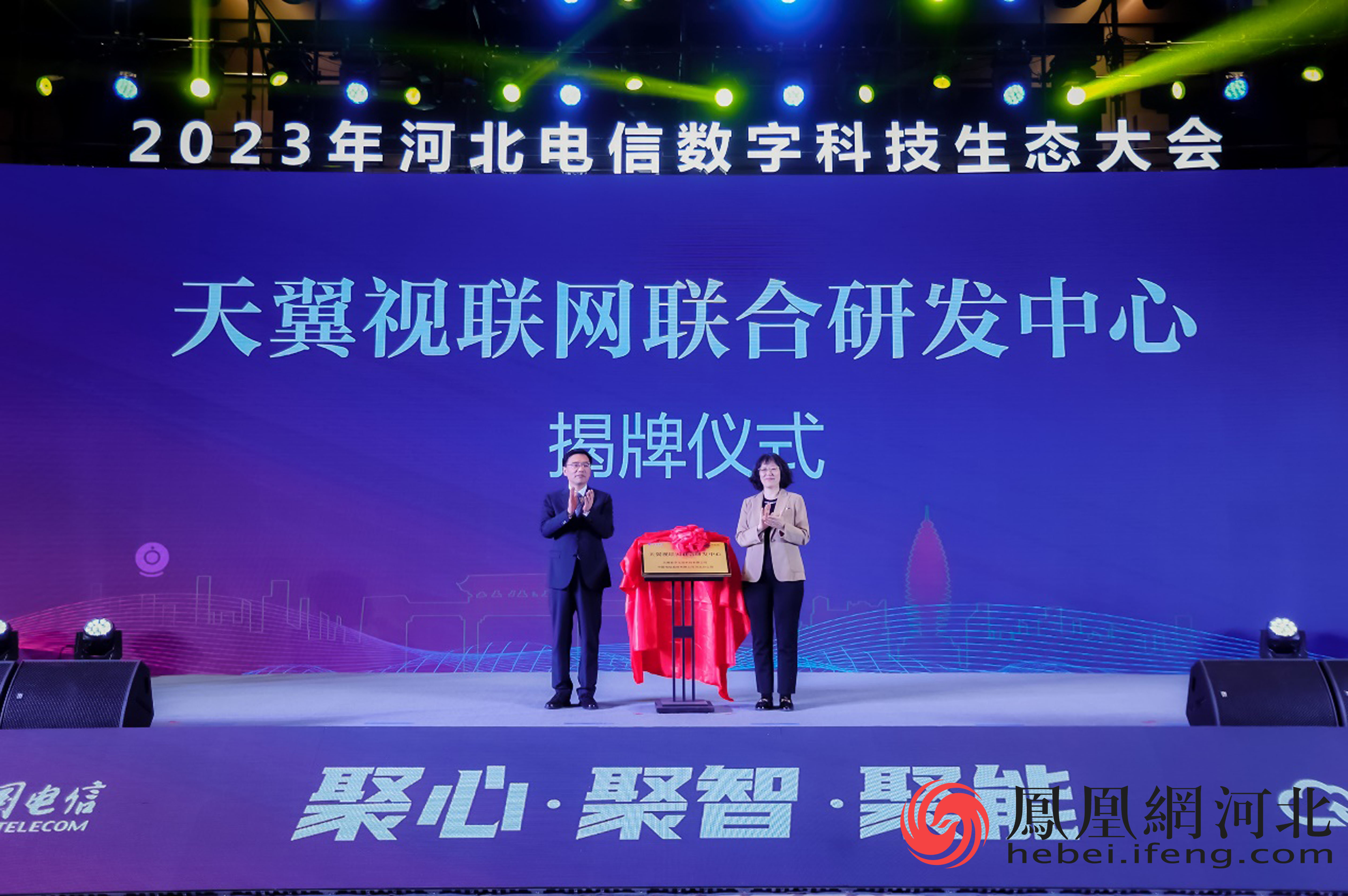 天翼视联网联合研发中心揭牌