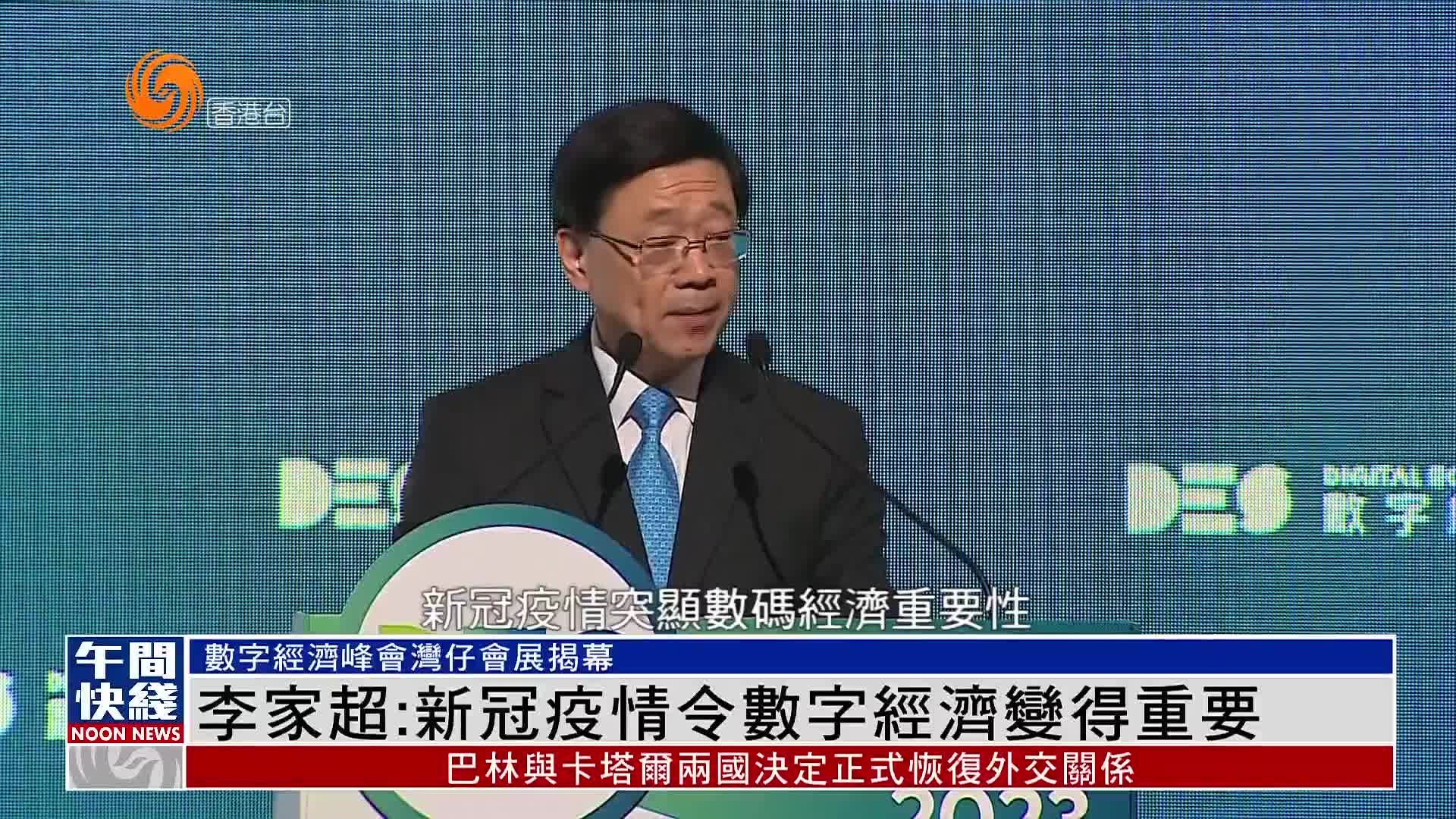 粤语报道｜香港特首李家超：新冠疫情令数字经济变得重要