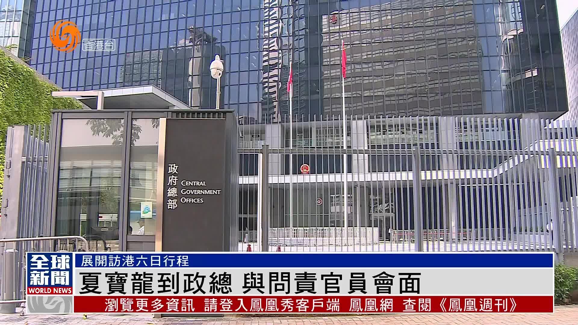 粤语报道｜夏宝龙到政总 与问责官员会面