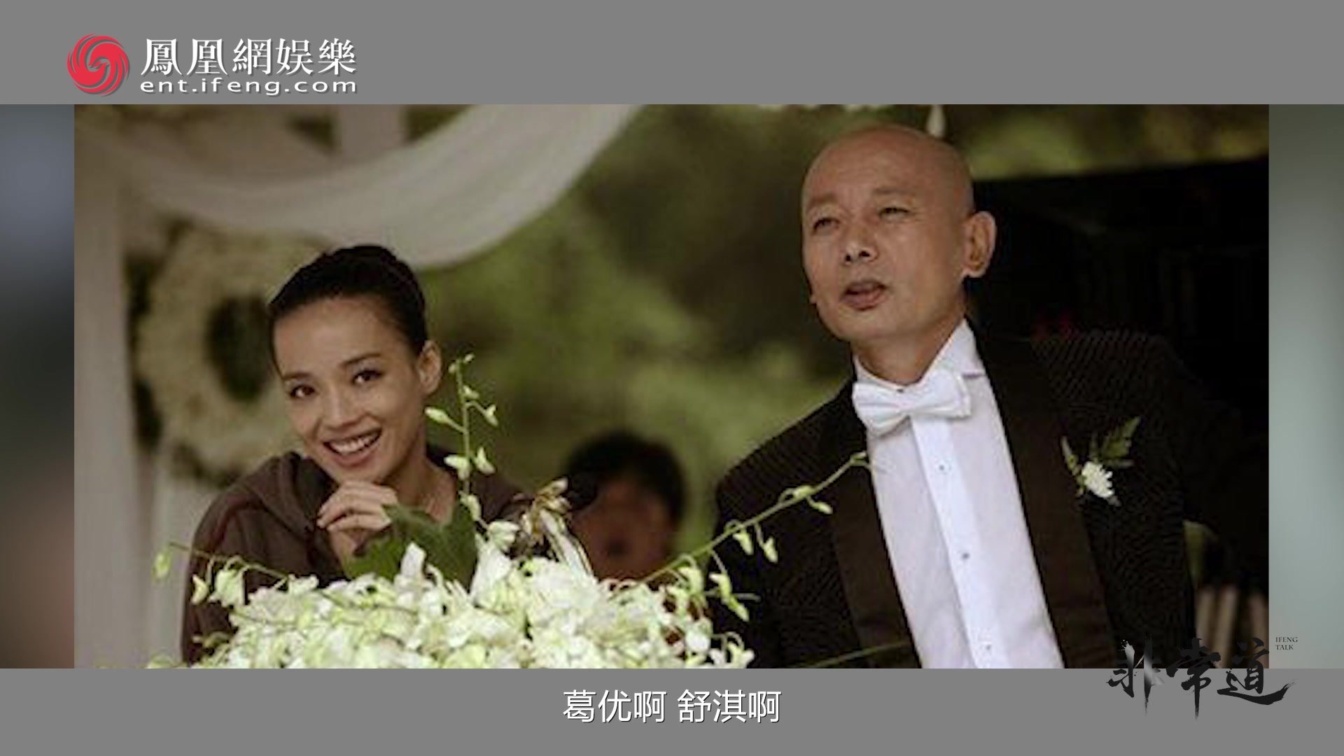 凤凰网《非常道》 | 冯小刚：《非诚勿扰3》等舒淇档期六月开机