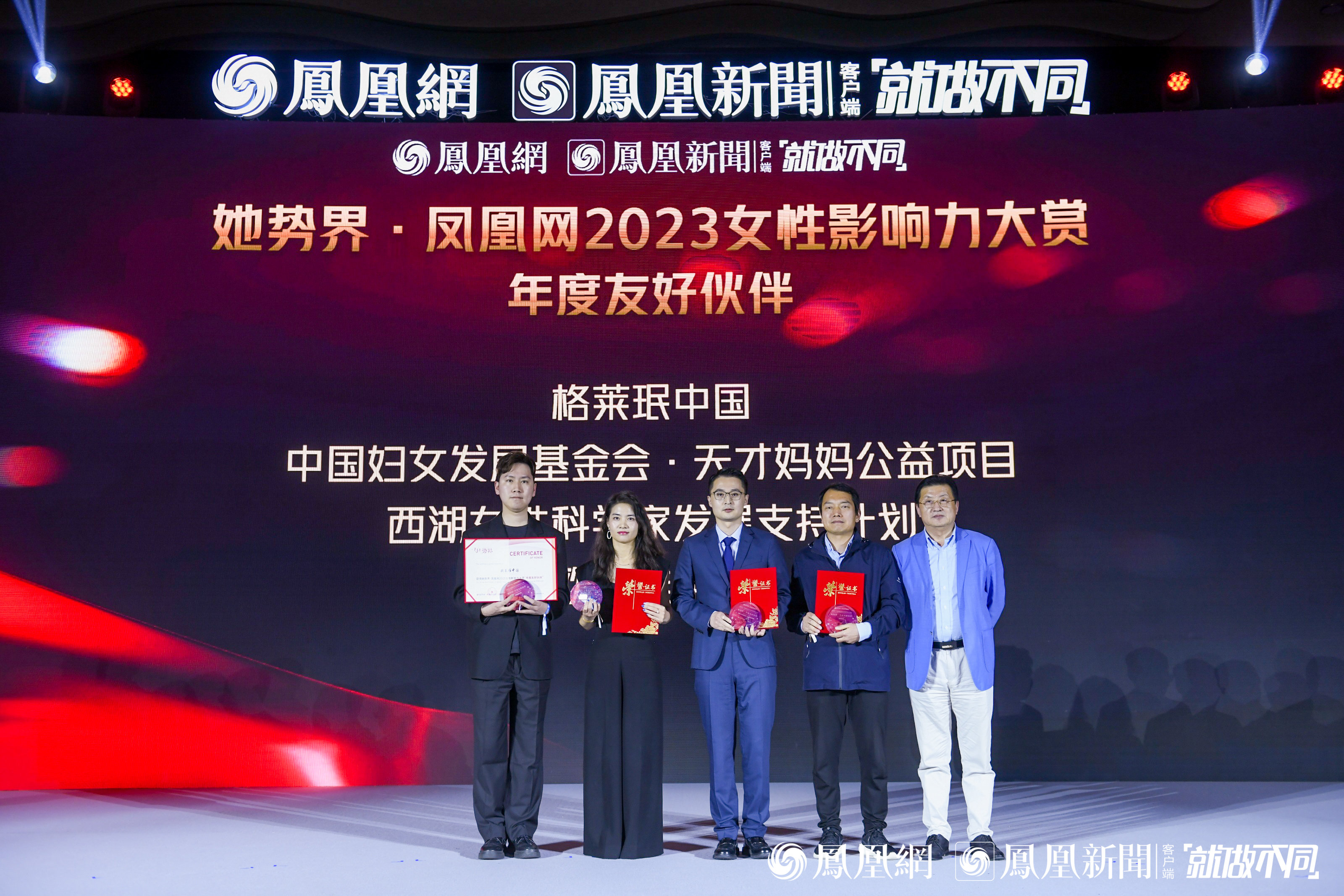 她势界·凤凰网2023女性影响力大赏十二大奖项揭晓 让世界看见女性力量
