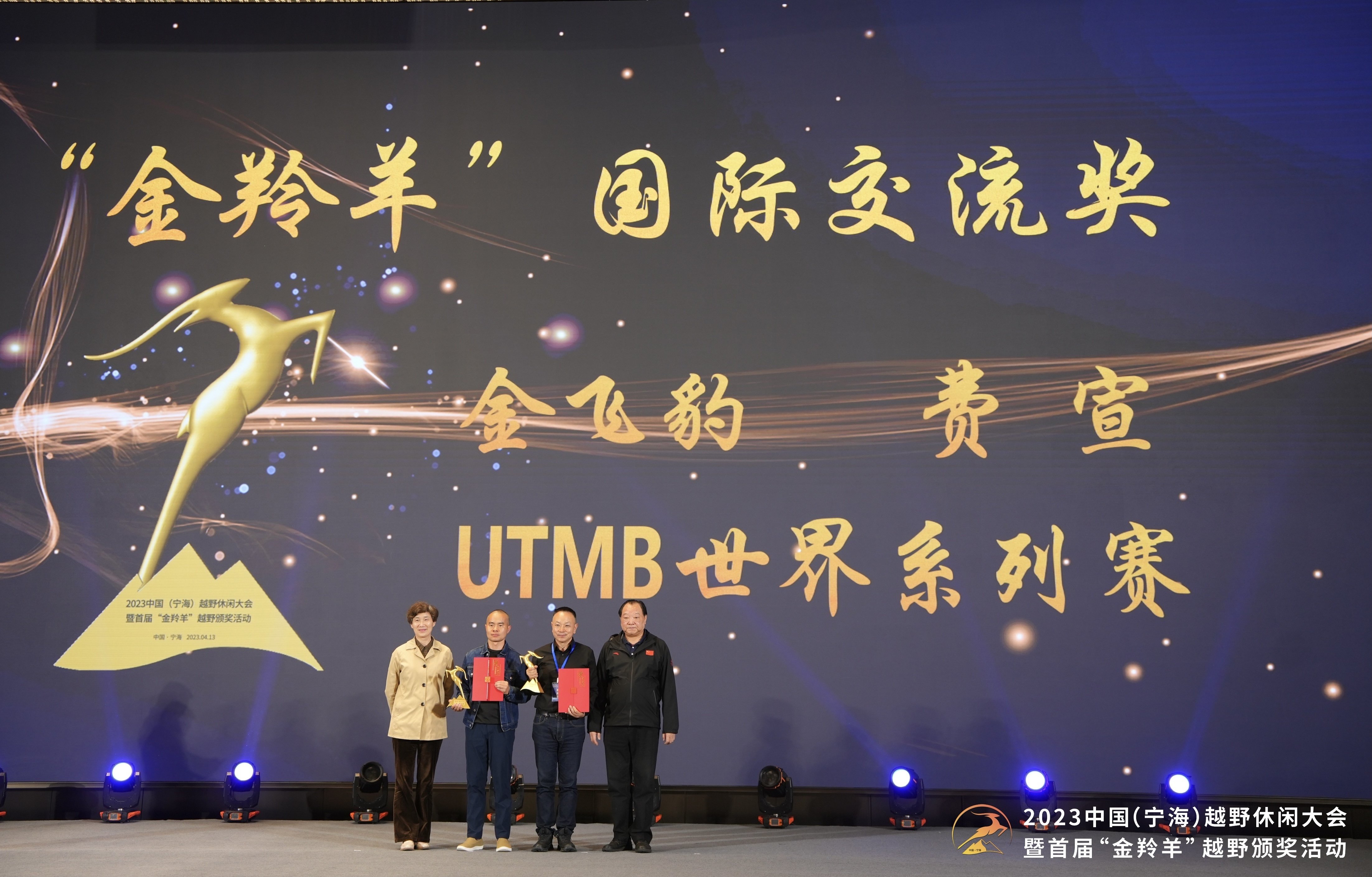 2023中国（宁海）越野休闲大会 暨首届“金羚羊”越野颁奖活动圆满举行