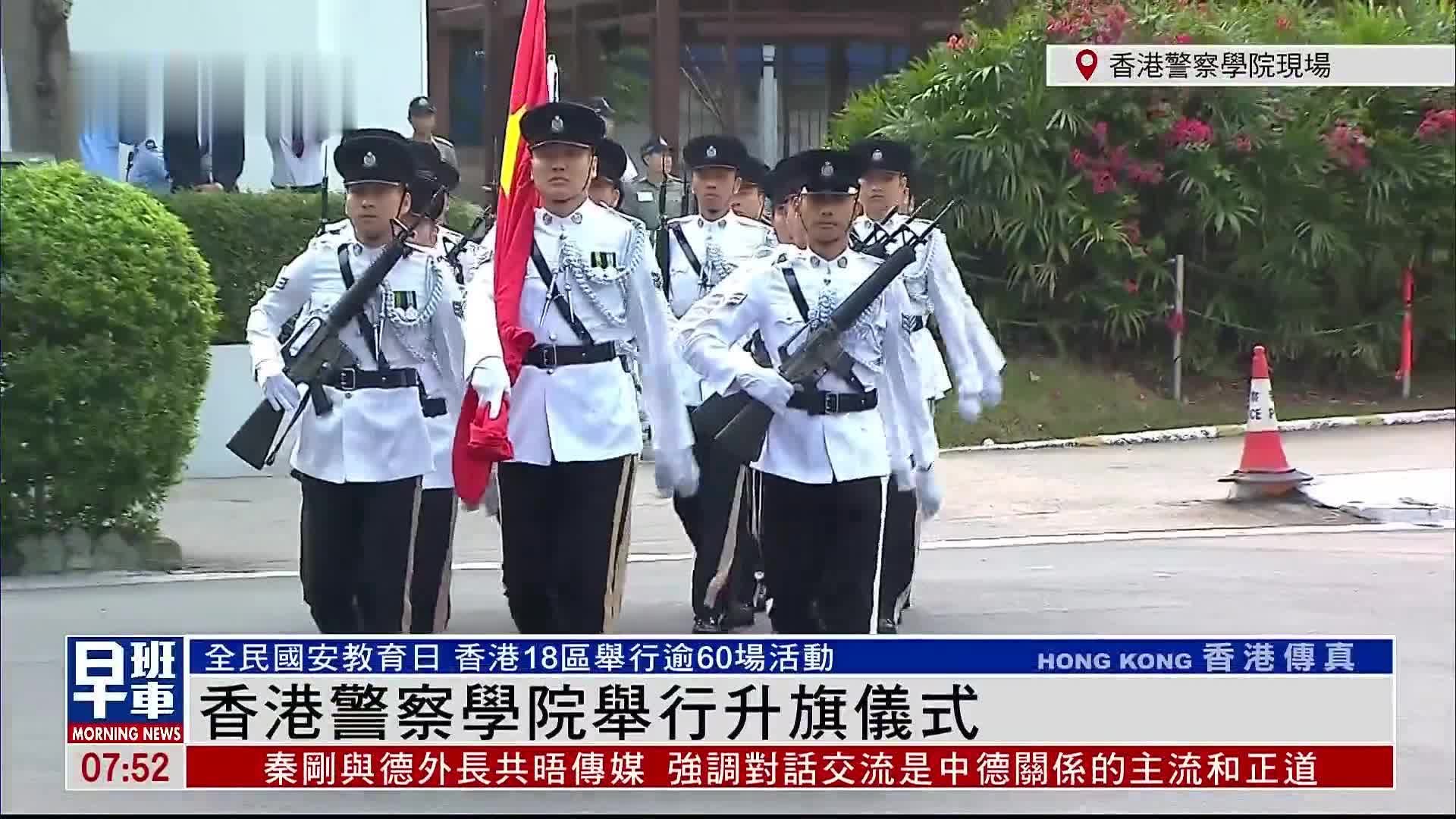 现场回顾｜香港警察学院举行升旗仪式