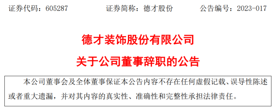 因个人原因，卢民辞去青岛德才股份公司董事职务