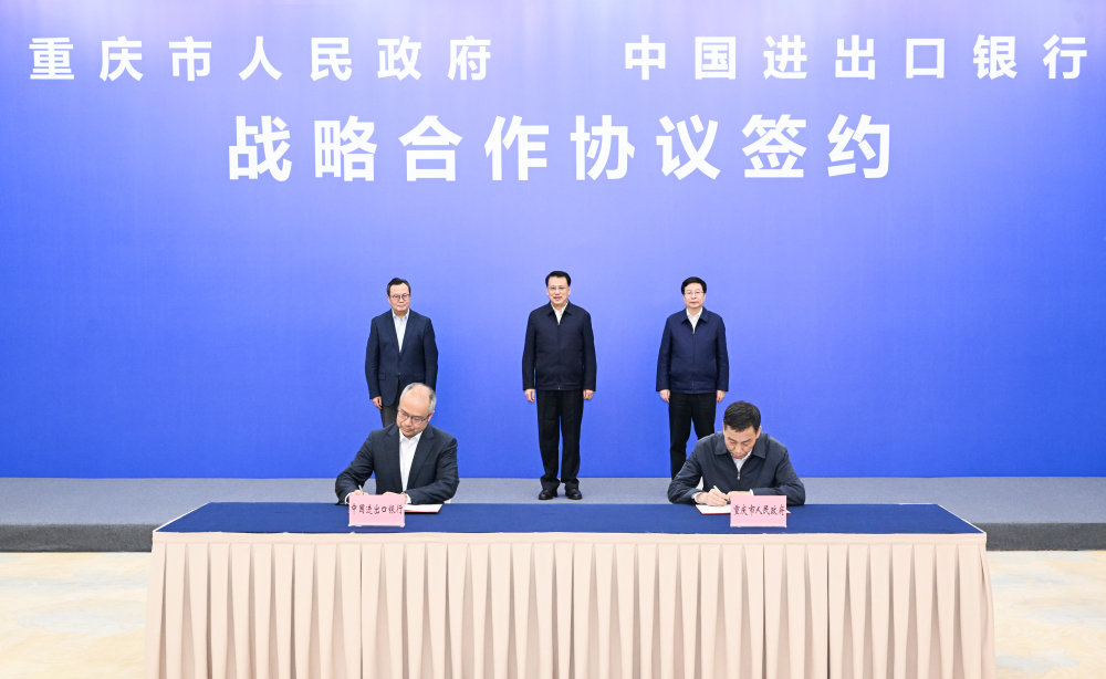 4月10日，重庆市人民政府与中国进出口银行签署战略合作协议。苏思 摄/视觉重庆