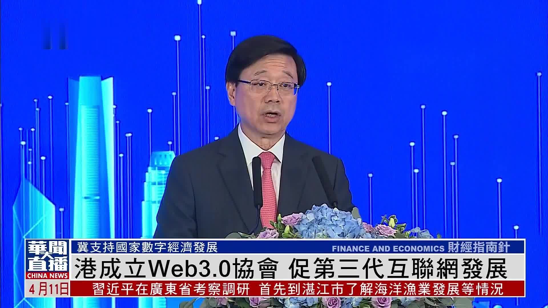 香港成立Web3.0协会 促第三代互联网发展