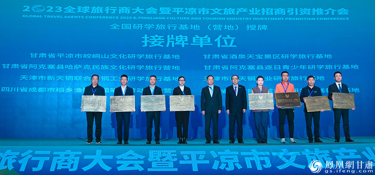 2023年全球旅行商大会上，中国旅行社协会向崆峒山景区等8家“全国研学旅行基地（营地）”授牌。仇志敏 摄