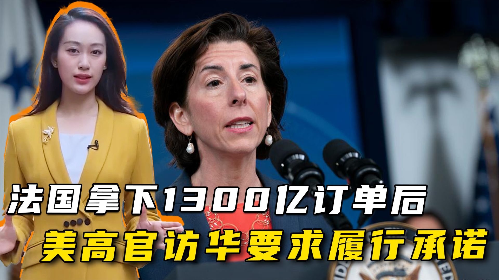 马克龙拿下1300亿订单后，美高官访华，要求中国履行承诺购买波音 凤凰网视频 凤凰网