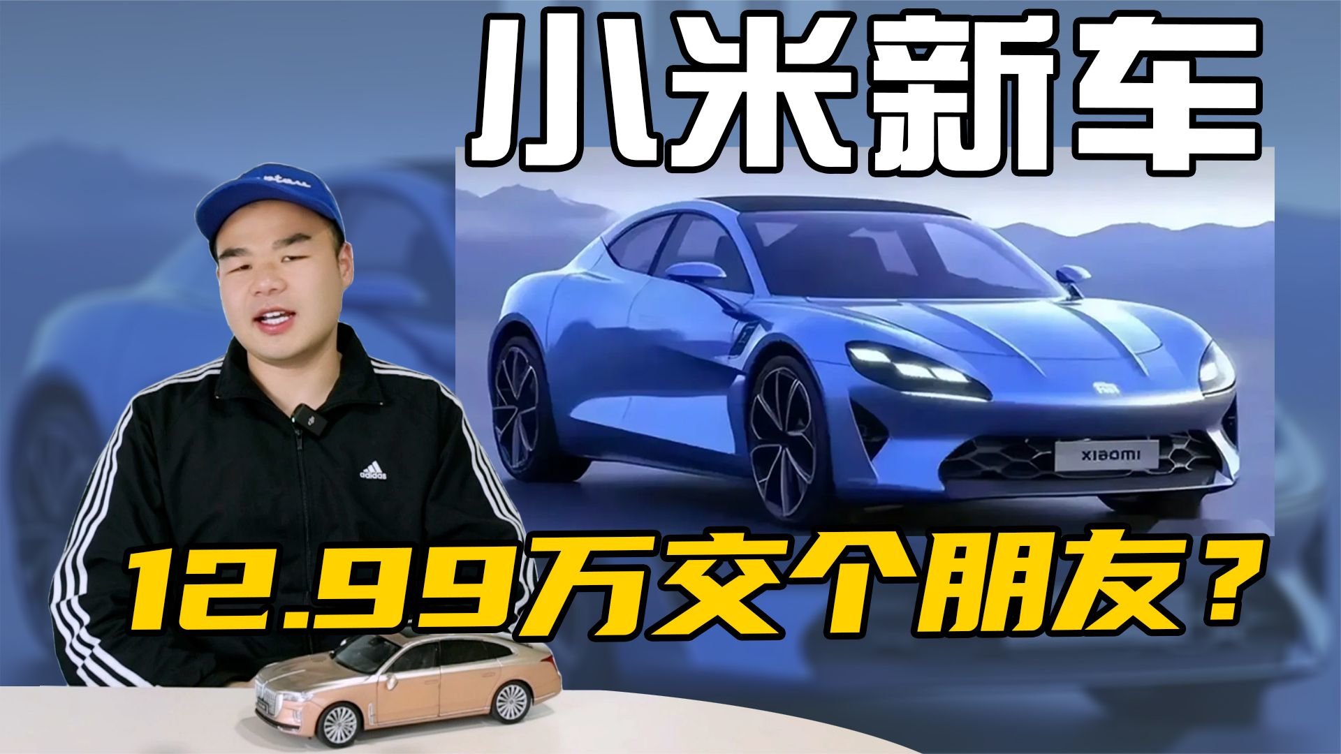 最高续航1036km！小米新车MS11信息遭曝光，12.99万起交个朋友？