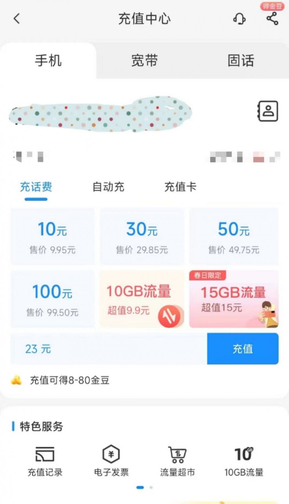 ▲中国电信app可以充值有零头金额的话费。