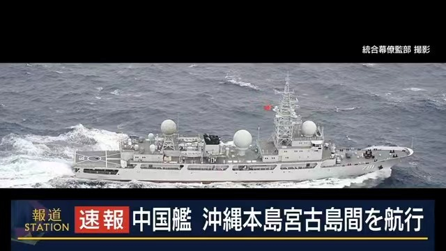 事发当日,中国海军791号电子侦察船通过周边海域。
