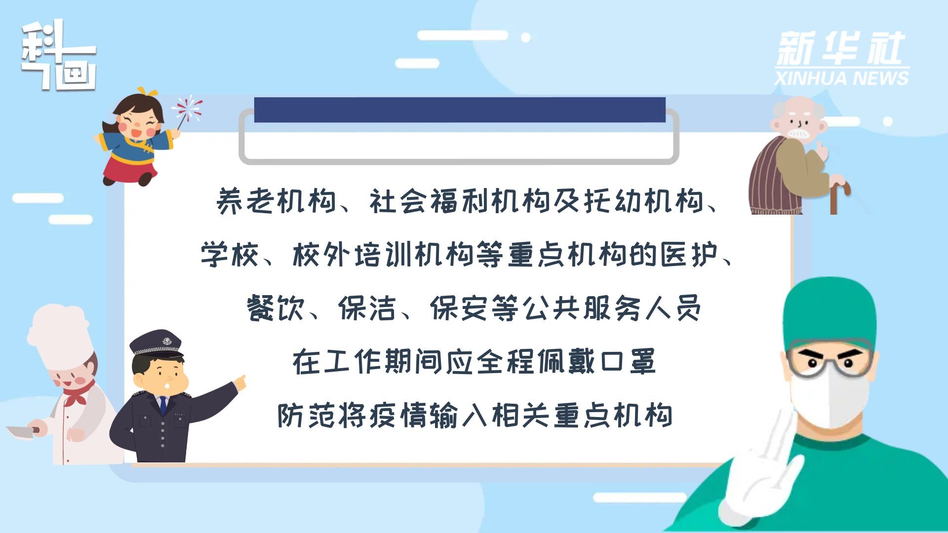 科画｜口罩怎么戴？新版指引来了