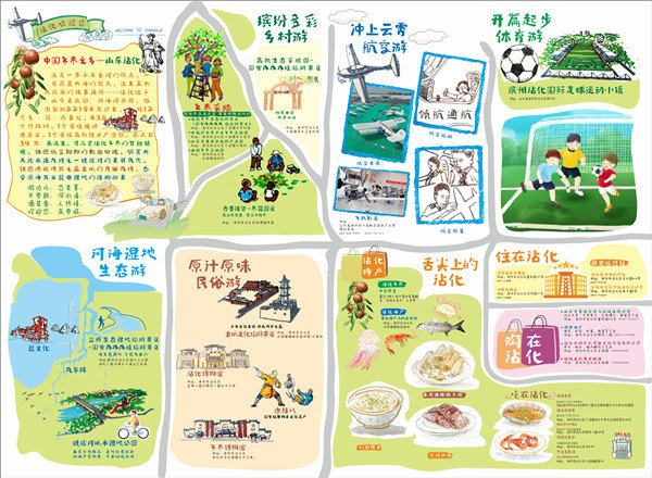 “枣”想遇见你 沾化旅游全方位推荐