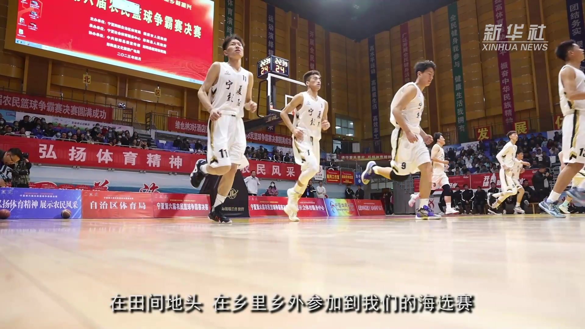 来西海固 体验宁夏“村BA”决赛的篮球魅力