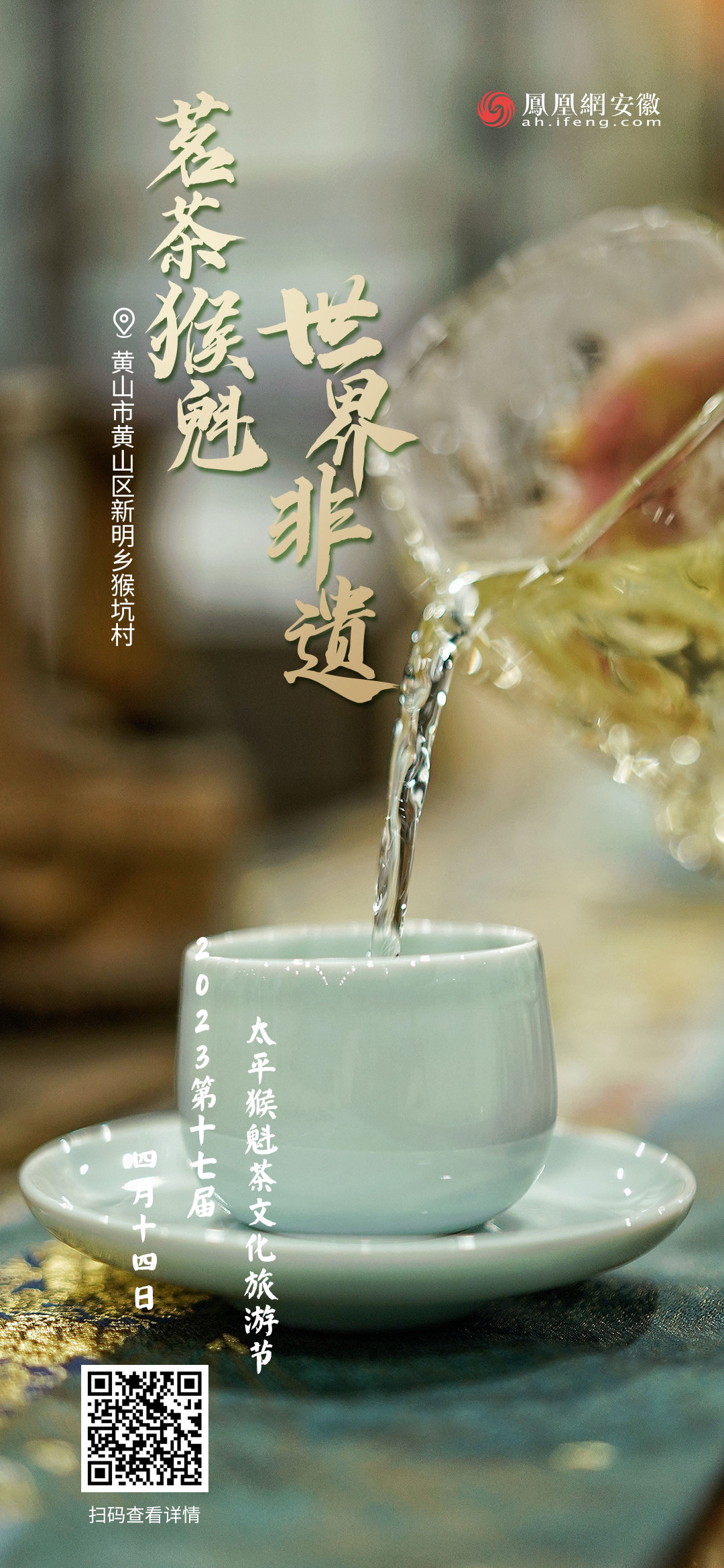 2023第十七届太平猴魁茶文化旅游节开幕！九图带你感受太平猴魁文化盛宴
