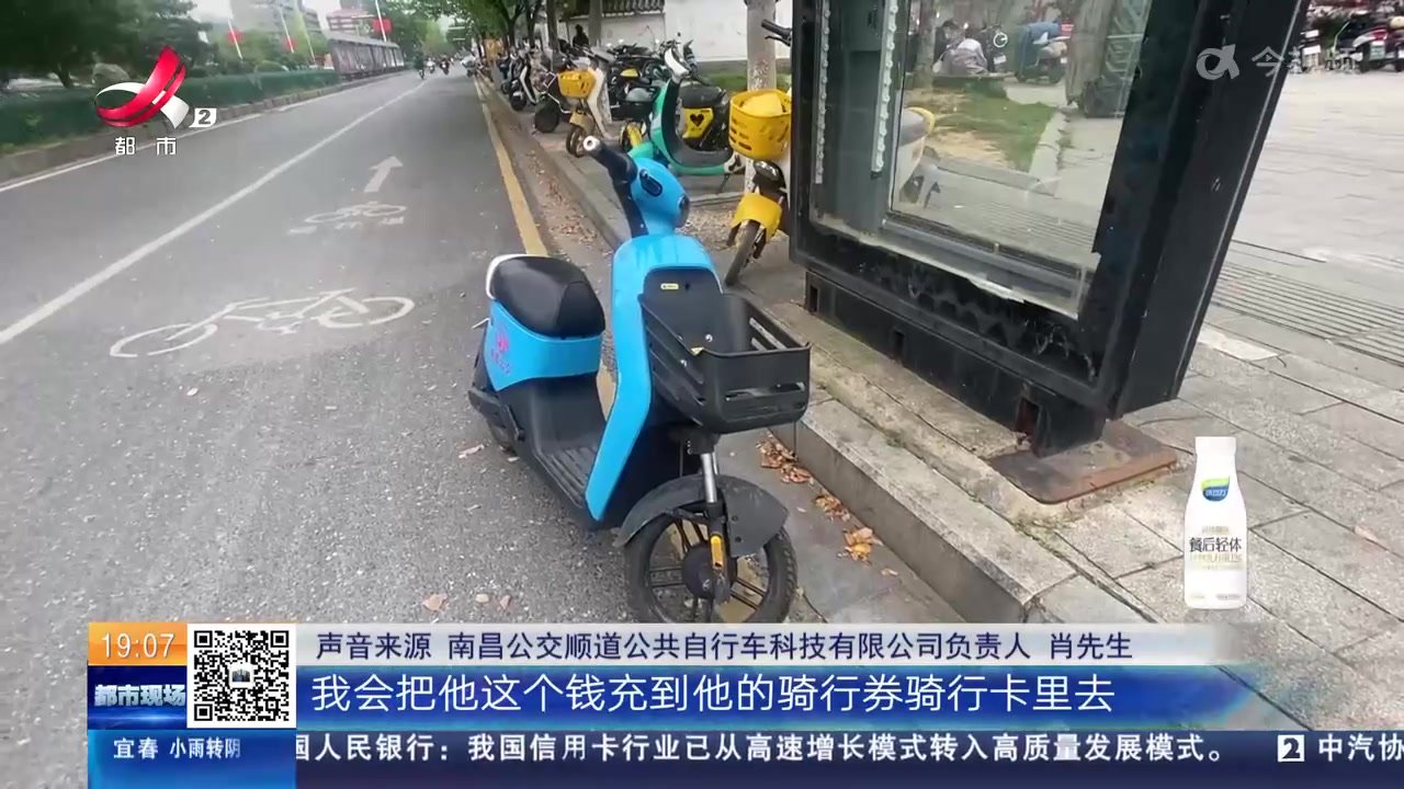 男子扫码骑行南昌公交的共享电动车 结果却买了保险 凤凰网视频 凤凰网