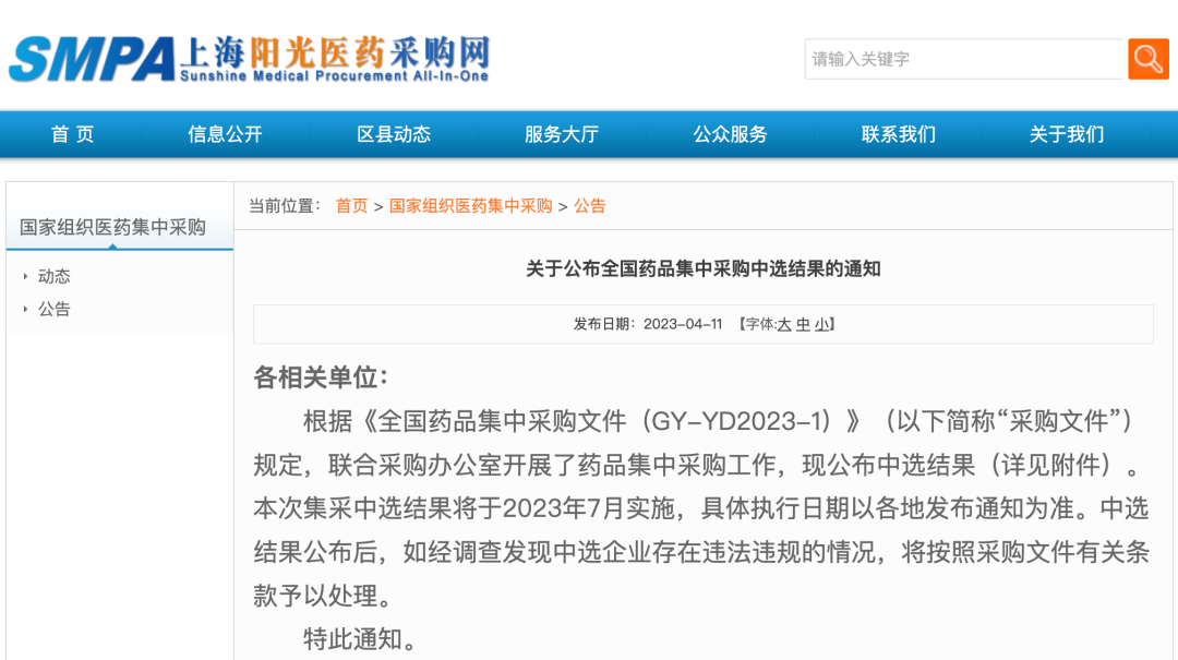 图源:上海阳光医药采购网