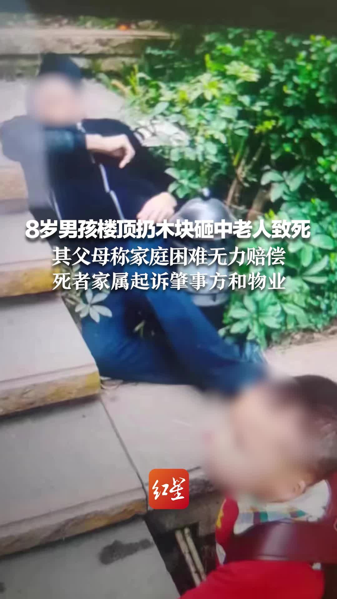 砸死人图片