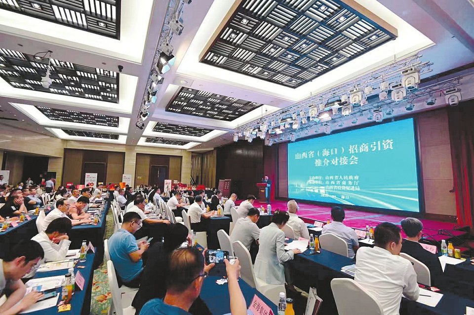 山西省（海口）招商引资推介对接会现场。 记者孙荣祥摄