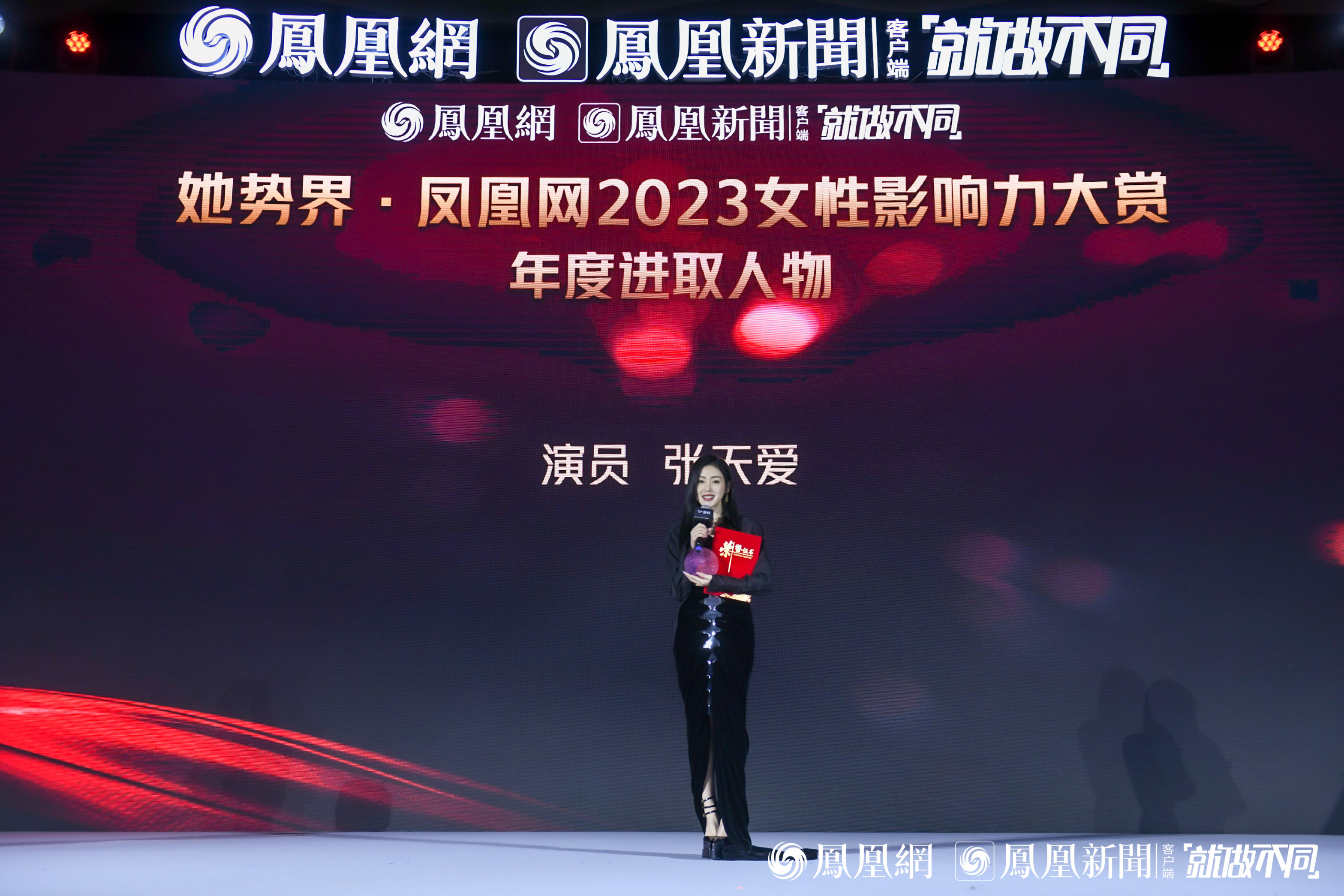 她势界·凤凰网2023女性影响力大赏十二大奖项揭晓 让世界看见女性力量