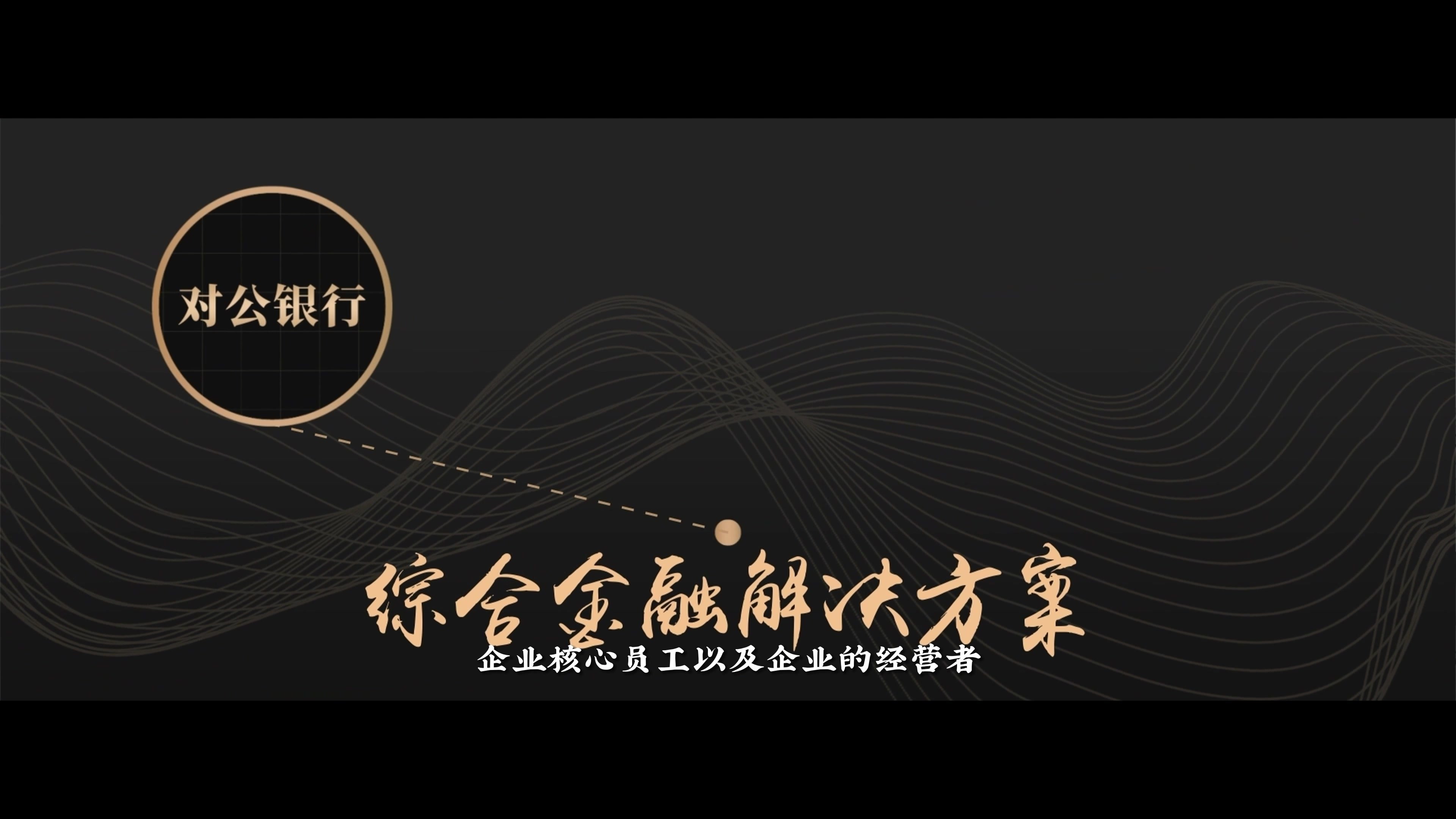 凰家访谈·平安道｜平安首创顶级私行业务体系 满足定制化综合化市场需求